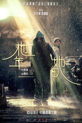 Năm Của Anh, Ngày Của Em (Measure in Love)