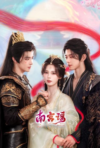 Nam Cung Dao (Touch of the Frozen Heart || Story of Nangong 2025)