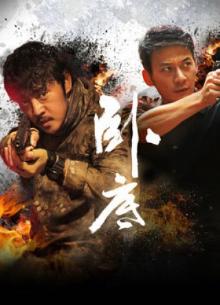 Nằm Ngầm (Nằm Ngầm 2017)