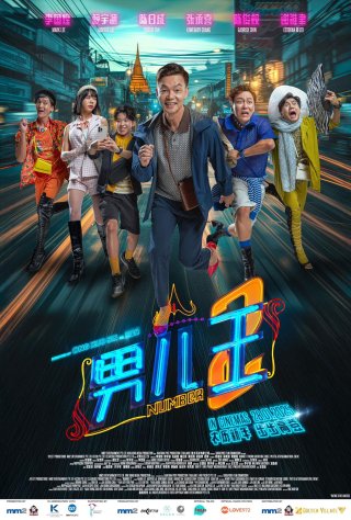 Nam Nhi Vương 2 (Number 2)