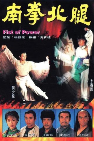 Nam Quyền Bắc Cước (Fist of Power 1995)