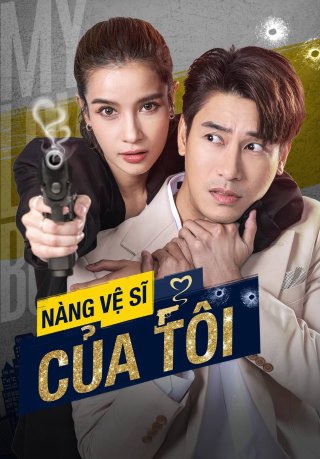 Nàng Vệ Sĩ Của Tôi (My Lovely Bodyguard 2022)