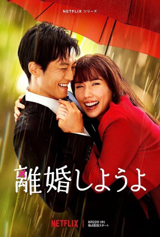 Nào ta cùng ly hôn (Let's Get Divorced 2023)