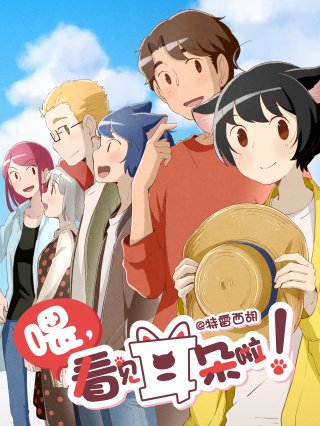 Này! Nhìn Thấy Tai Rồi Kìa! Phần 2 (Hora Mimi ga Mieteru yo! 2 2019)