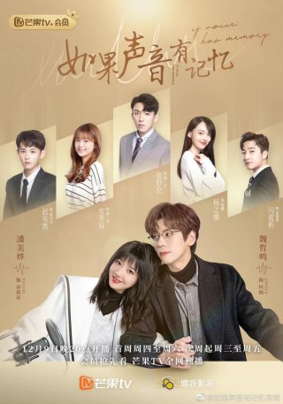 Nếu Âm Thanh Có Ký Ức (If The Voice Has Memory 2021)