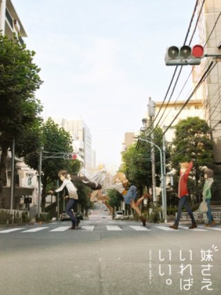 Nếu có em gái thì tốt rồi (Imouto sae Ireba Ii. 2017)