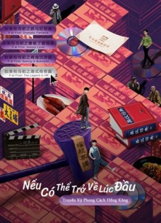 Nếu Có Thể Trở Về Lúc Đầu: Truyền Kỳ Phong Cách Hồng Kông (If at First: The Legend in HK 2021)