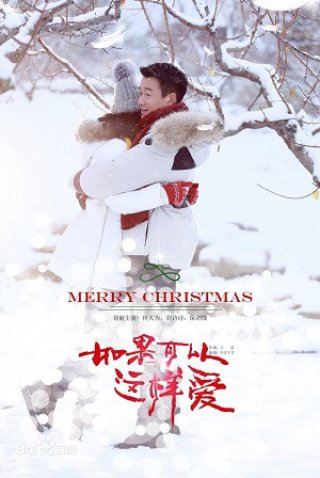 Nếu Có Thể Yêu Như Vậy (If Love Like This - Merry Christmas 2019)