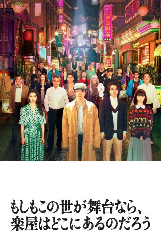 Nếu Thế Giới Là Sân Khấu, Vậy Hậu Trường Ở Đâu? (Pray Speak What Has Happened 2025)