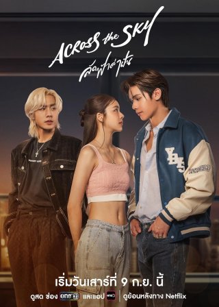 Ngang qua bầu trời (Across the Sky 2023)
