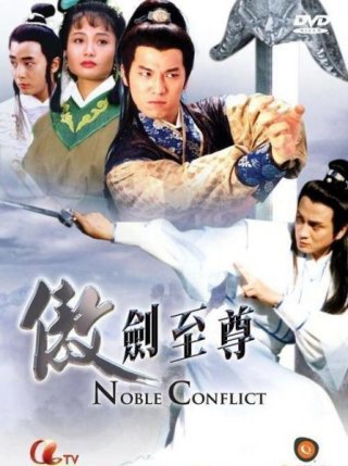 Ngạo Thế Tuyệt Kiếm (傲劍至尊 1993)