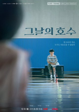 Ngày Định Mệnh (tvN O'PENing: The Lake of that Day 2025)