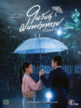 Ngày Mưa Mang Em Đến (Kissed by the Rain 2024)