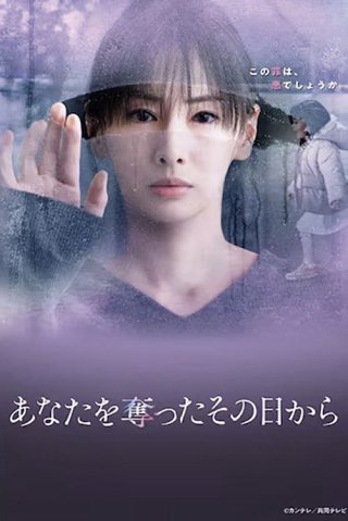 Ngày Nắng Không Trở Lại (Since I Took You Away 2025)