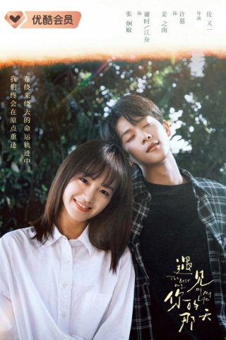 Ngày Ta Gặp Nhau (The Best Day of My Life 2024)