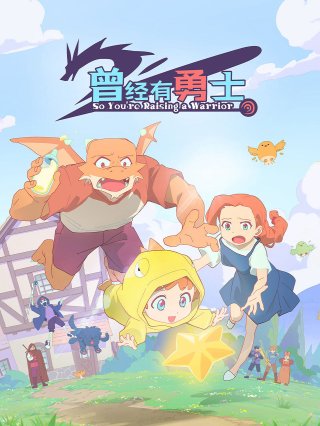 Ngày Xưa Có Một Anh Hùng (So You're Raising a Warrior 2025)