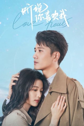 Nghe Nói Em Thích Tôi (Have a Crush On You 2023)