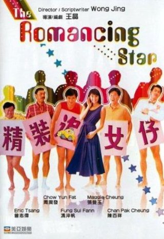 Nghệ thuật cua đào (The Romancing Star 1987)