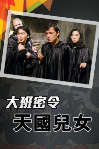 Triệt Phá Đường Dây (Phần 4) (The SIB Files (Season 4) 1986)