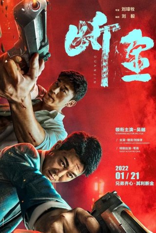 Nghĩa Trọng Tình Thâm (Brotherhood 2022)