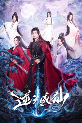 Nghịch Thiên Thành Tiên (Be Yourself 2025)
