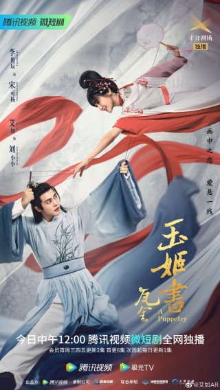 Ngọc Cơ Thư (A Puppetry 2022)