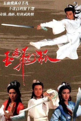 Ngọc Diện Phi Hồ (The Jade Fox 1989)