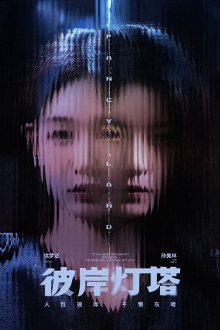 Ngọn Hải Đăng Bên Kia Bờ (Fancy Land 2025)