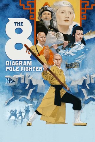 Ngũ Lang Bát Quái Côn (The 8 Diagram Pole Fighter 1984)