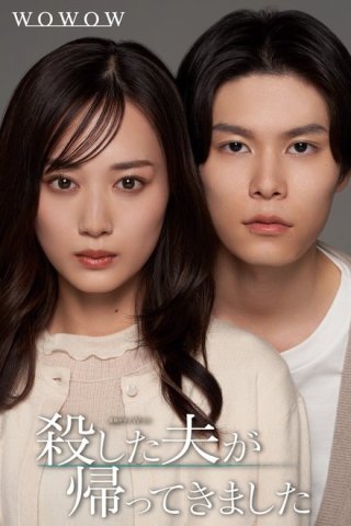 Người Chồng Đã Chết Đột Nhiên Trở Về (Koroshita Otto ga Kaette Kimashita 2025)