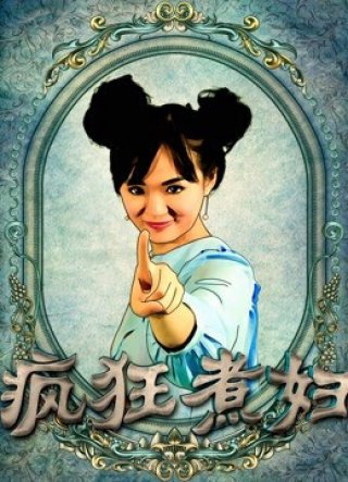 Người đàn bà cuồng điên (Crazy Housewife 2018)
