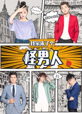 Người đàn ông kì quái trong nhà (The Strange Man in My Home 2017)