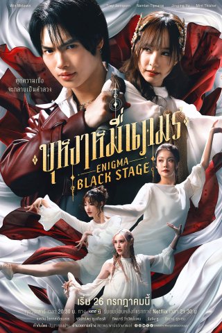 Người Đàn Ông Ma Thuật: Sân Khấu Đen (Enigma Black Stage 2025)