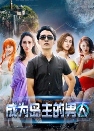 Người đàn ông trở thành chủ đảo (The Island Owner 2018)