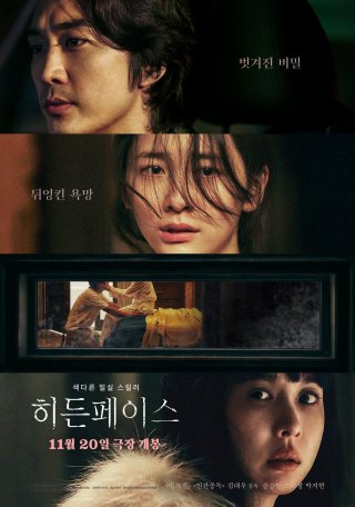 Người Giấu Mặt (Hidden Face 2024)