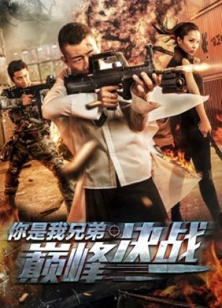 Người huynh đệ quyết chiến đỉnh cao của tôi (You''re My Brother: The Competition 2018)