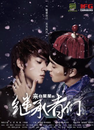 Người kế thừa đến từ các vì sao (Người kế thừa đến từ các vì sao 2014)