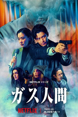 Người Khí (Human Vapor)