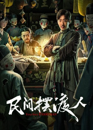 Người Lái Đò Đưa Tiễn Linh Hồn (Folk Soul Ferryman)