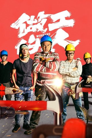 Người Làm Công (Workers 2020)