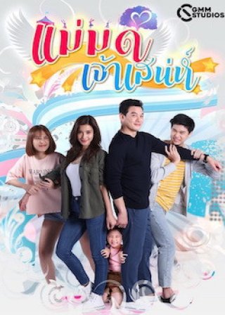 Người mẹ kế đáng yêu (The Charming Stepmom 2019)