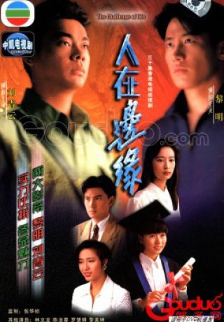 Người Nơi Biên Giới (The Challenge of Life 1990)