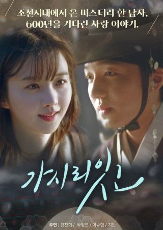 Người Phải Đi Sao? (Must You Go? 2021)