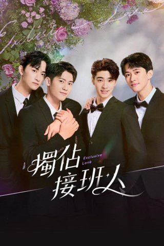 Người Thừa Kế Duy Nhất (Exclusive Love 2025)