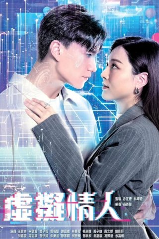Người Tình Ảo (Love Virtually 2025)