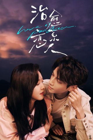 Người Tình Chữa Lành (Love is Panacea 2023)