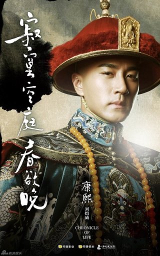 Người Tình Của Khang Hy (Người Tình Của Khang Hy 2016)