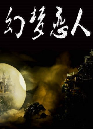 Người tình trong mộng (Dream Lover 2016)