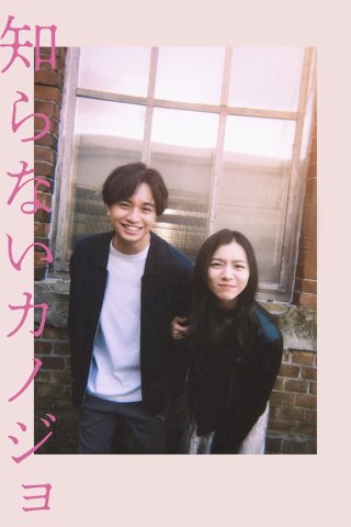 Người Tình Xa Lạ (My Beloved Stranger 2025)