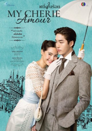 Người Tình Yêu Dấu Của Tôi (My Cherie Amour 2024)